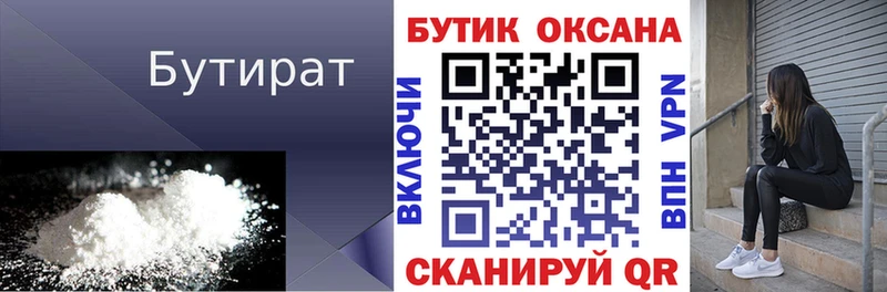 Бутират 1.4BDO  наркошоп  Уржум 